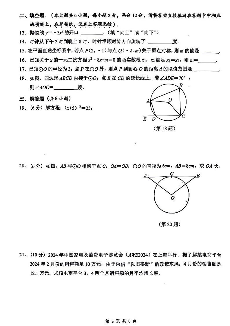 广西壮族自治区柳州市柳北区2024-2025学年九年级上学期期中数学试题第3页