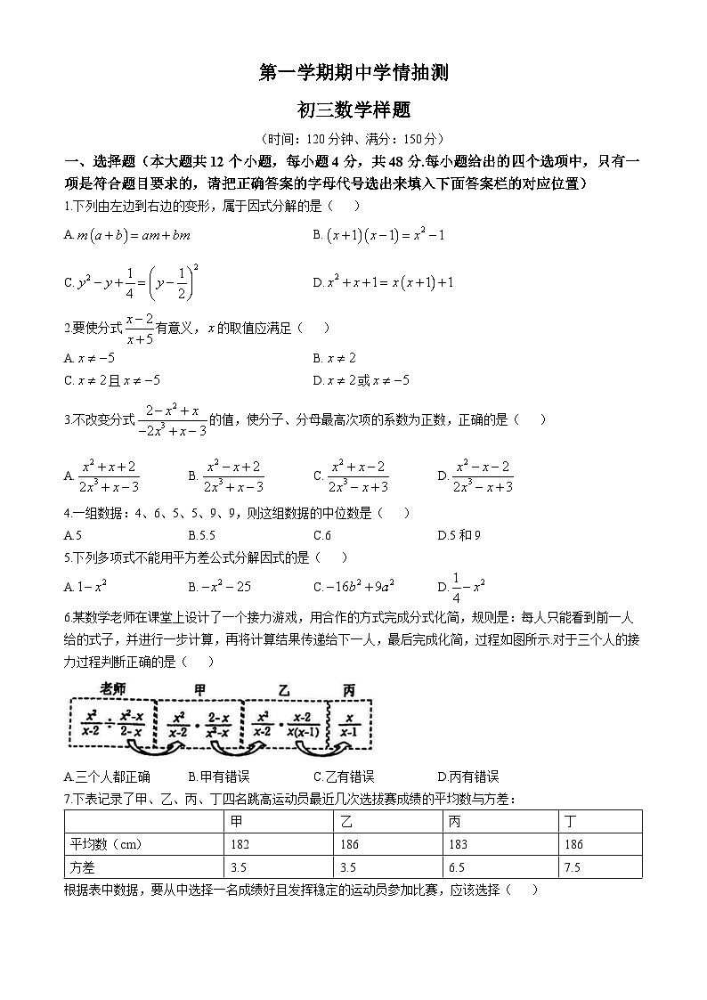 山东省泰安市泰山区2024-—2025学年上学期八年级期中数学试卷(无答案)第1页