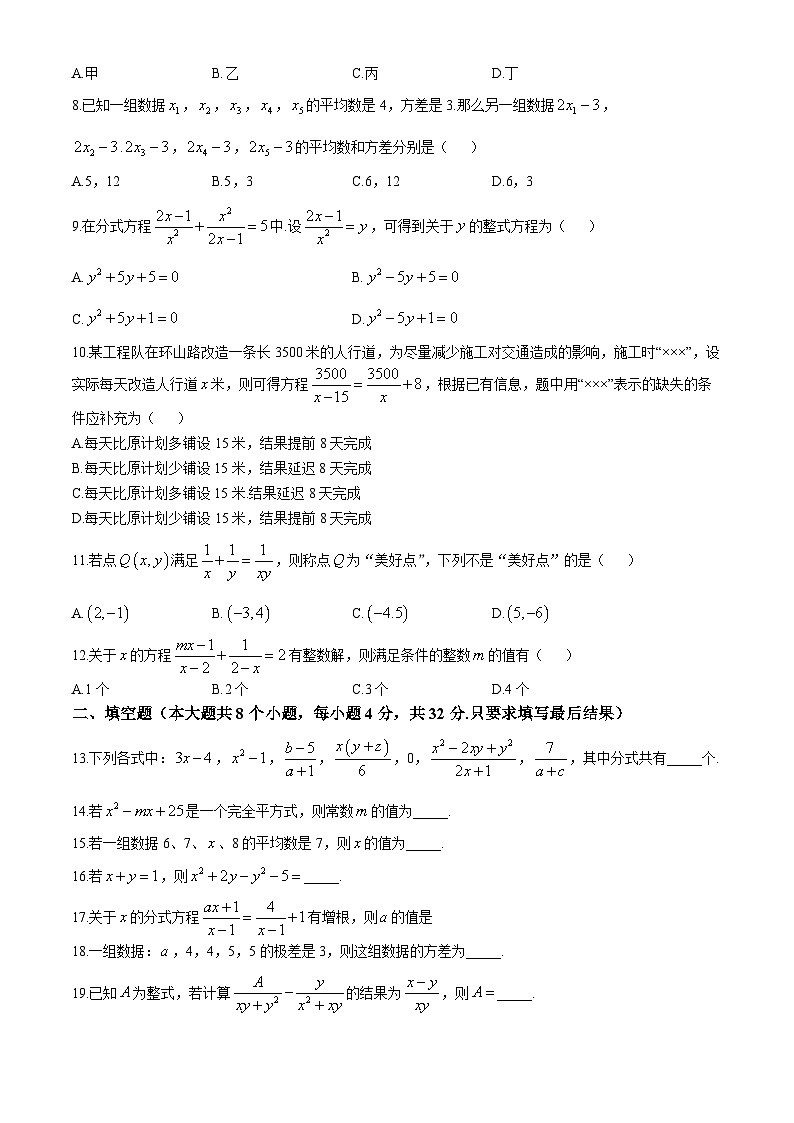山东省泰安市泰山区2024-—2025学年上学期八年级期中数学试卷(无答案)第2页