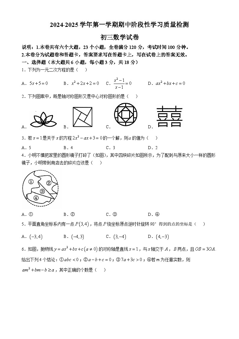 江西省南昌市南昌一中2024-—2025学年上学期期中考试九年级数学试卷(无答案)第1页