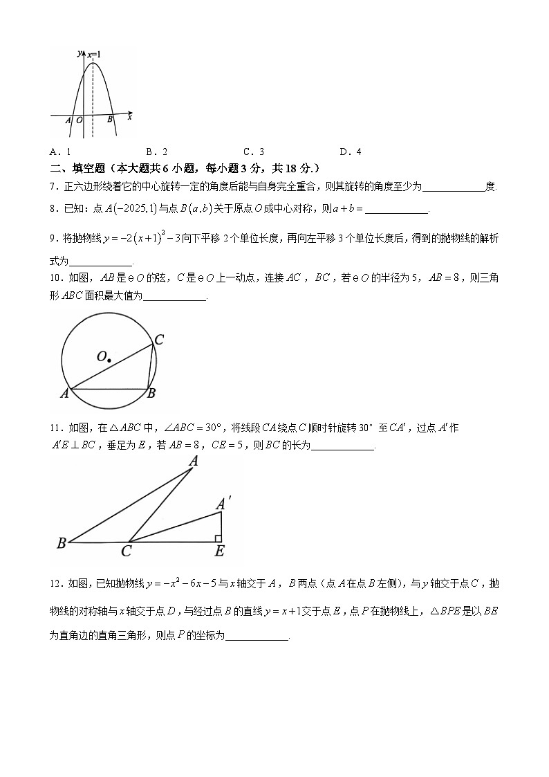 江西省南昌市南昌一中2024-—2025学年上学期期中考试九年级数学试卷(无答案)第2页