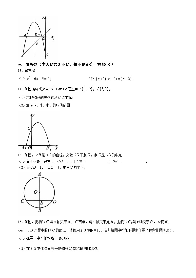 江西省南昌市南昌一中2024-—2025学年上学期期中考试九年级数学试卷(无答案)第3页