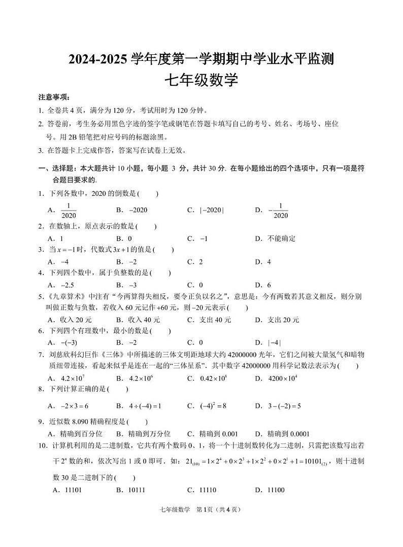广东省韶关市新丰县2024-2025学年七年级上学期期中考试数学试题01