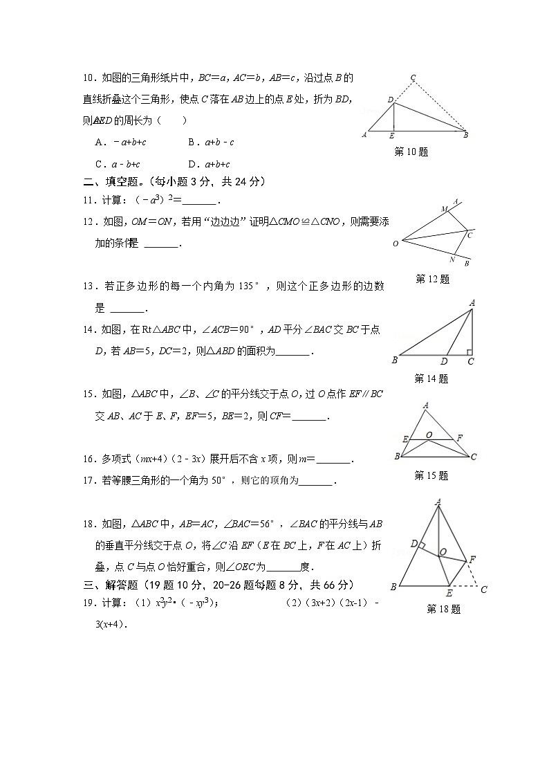 辽宁省铁岭市银州区铁岭市实验学校2023—2024学年八年级上学期期中学科知识竞赛数学试题第2页