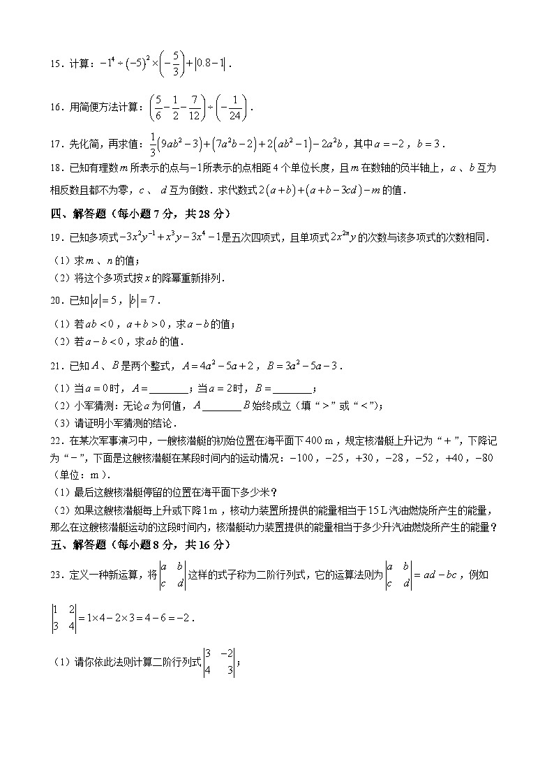 吉林省松原市前郭县南部学区2024-2025学年 七年级上学期期中测试.名校调研 数学 试题02