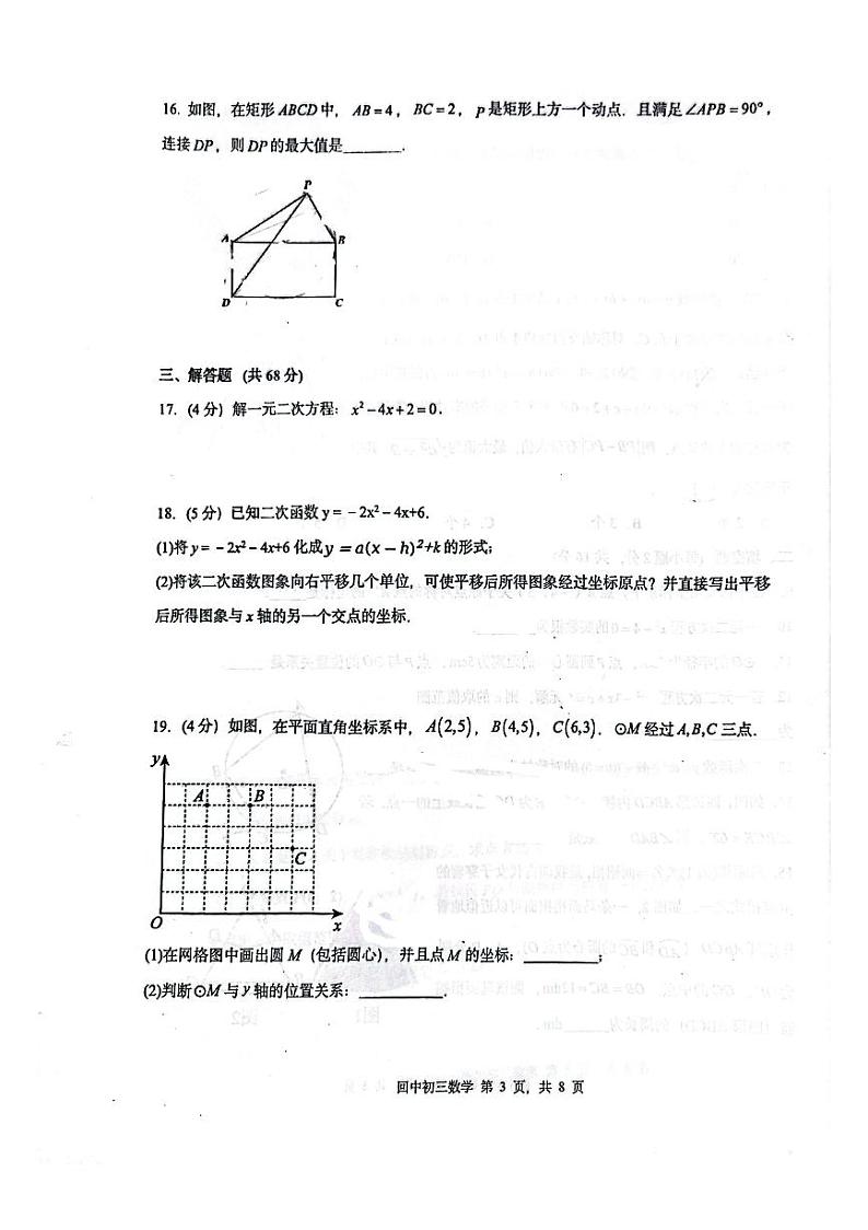 北京市回民学校2024-2025学年九年级上学期期中考试数学试卷第3页