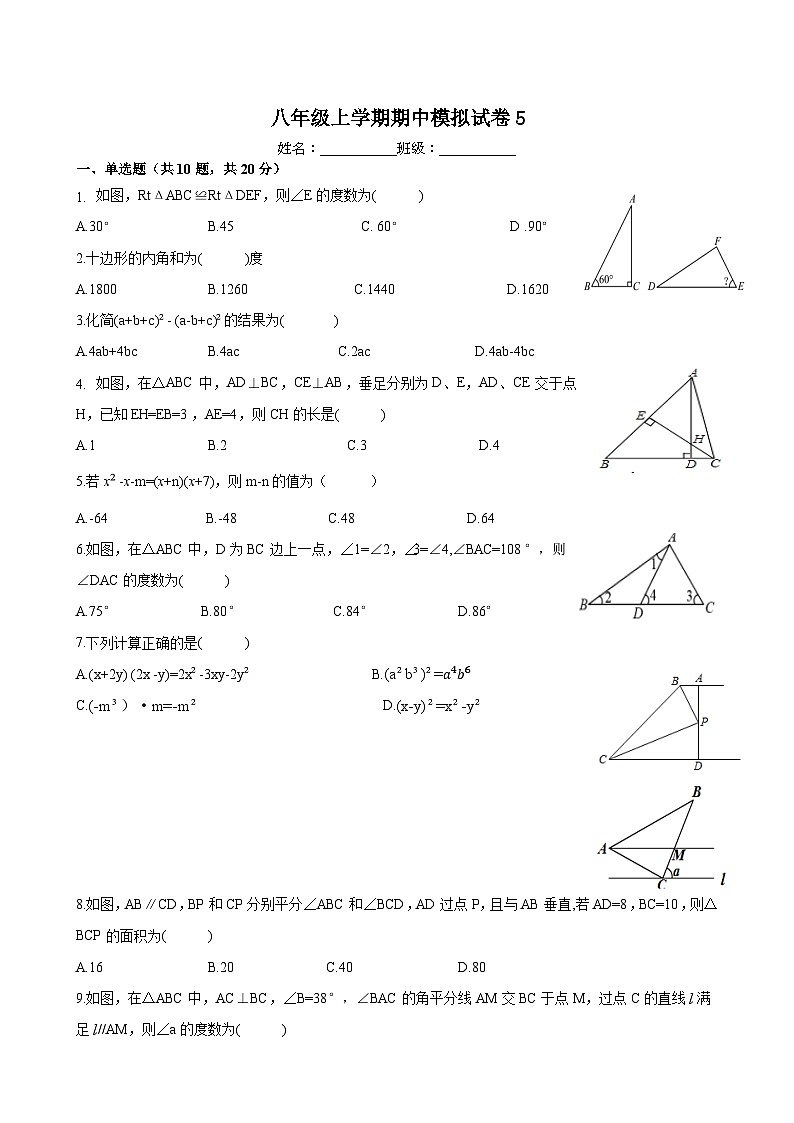 云南省玉溪市玉溪八中2024-2025学年上学期期中八年级数学模拟卷5第1页