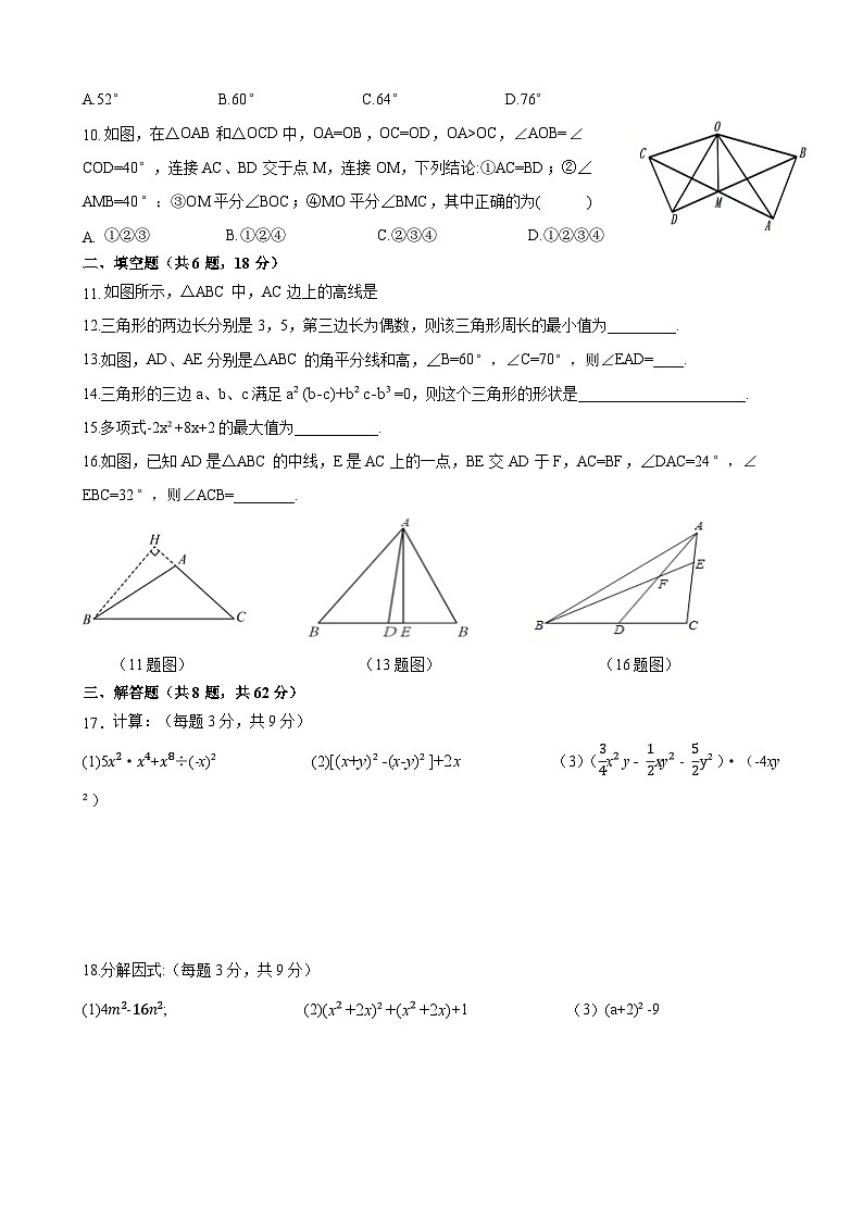 云南省玉溪市玉溪八中2024-2025学年上学期期中八年级数学模拟卷5第2页