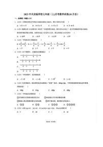 江苏省常州市中天实验学校2023-2024学年七年级上学期数学第一次月考试卷