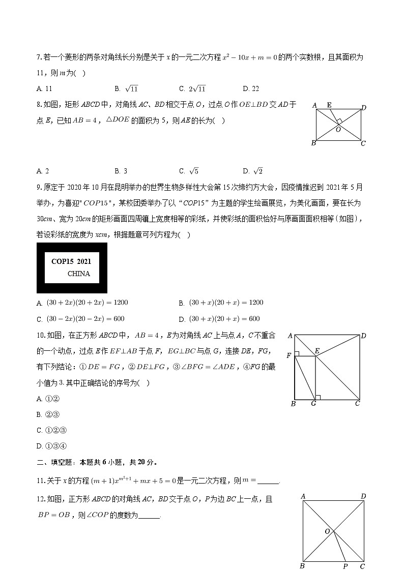 陕西省宝鸡市三迪中学2024-2025学年九年级上学期第一次月考数学试卷第2页