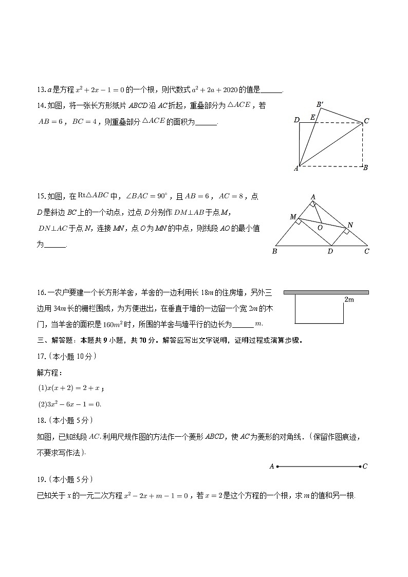陕西省宝鸡市三迪中学2024-2025学年九年级上学期第一次月考数学试卷第3页