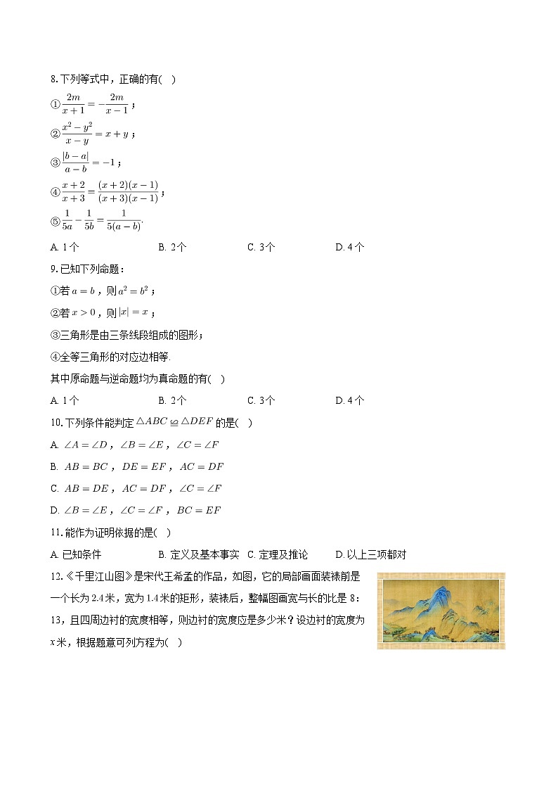 河北省衡水市第七中学2024-2025学年八年级上学期月考数学试卷(10月份)第2页