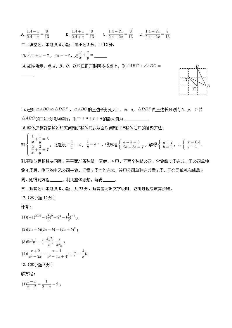 河北省衡水市第七中学2024-2025学年八年级上学期月考数学试卷(10月份)第3页