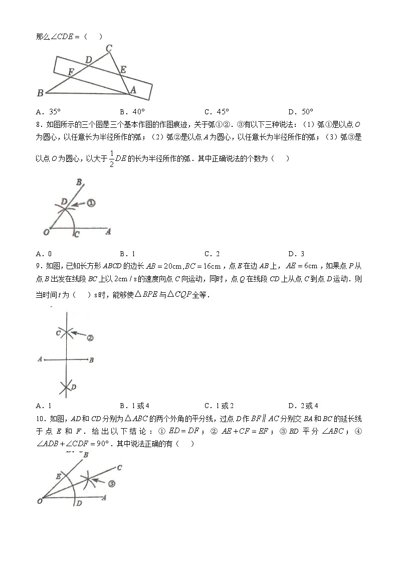 广东省江门市第二中学2024-2025学年八年级上学期10月期中考试数学试题(无答案)第2页