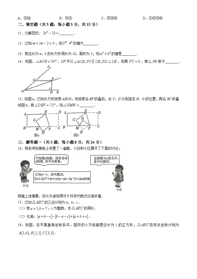 广东省江门市第二中学2024-2025学年八年级上学期10月期中考试数学试题(无答案)第3页