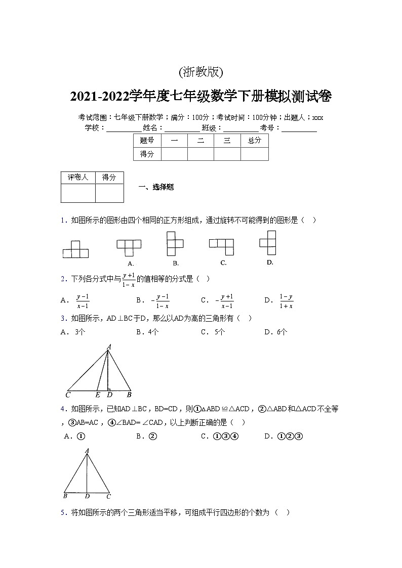 浙教版 2021-2022学年度七年级数学下册模拟测试卷 (2604)【含简略答案】01