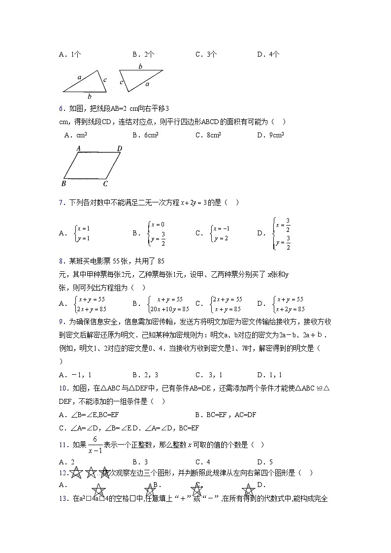 浙教版 2021-2022学年度七年级数学下册模拟测试卷 (2604)【含简略答案】02