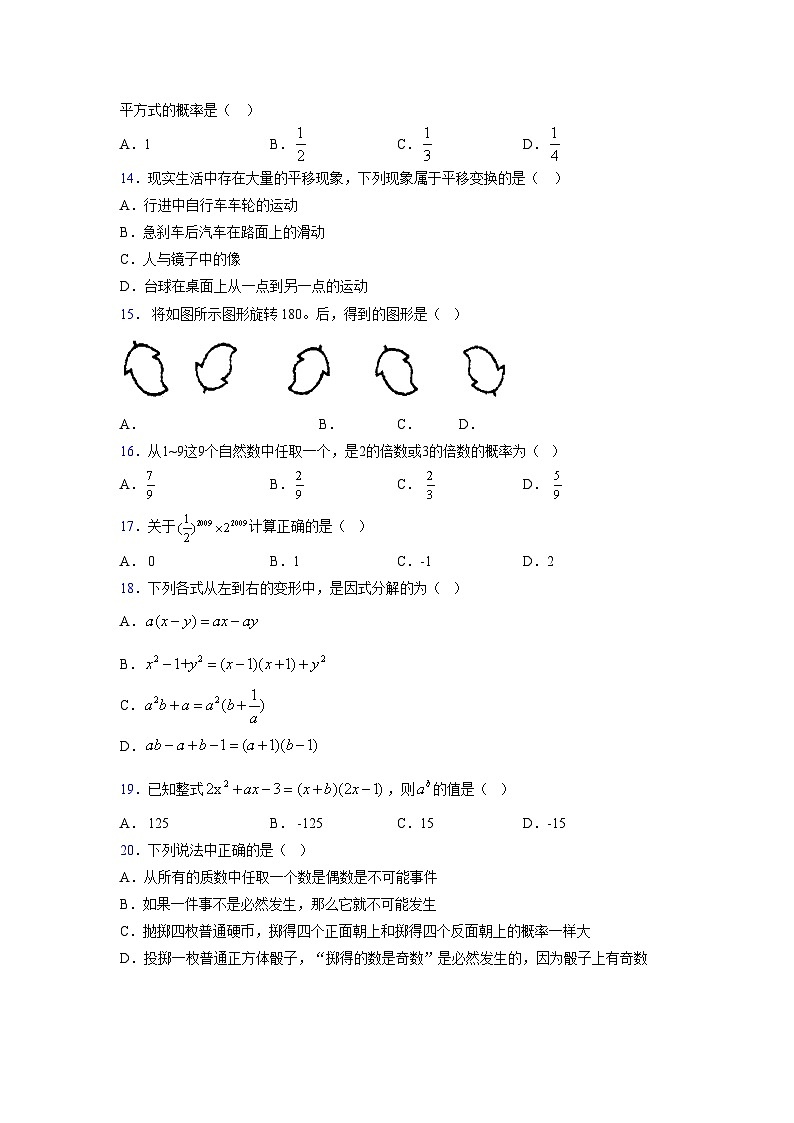浙教版 2021-2022学年度七年级数学下册模拟测试卷 (2604)【含简略答案】03