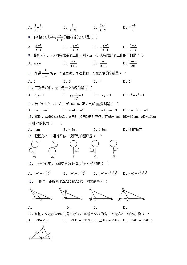 浙教版 2021-2022学年度七年级数学下册模拟测试卷 (2618)【含简略答案】第2页