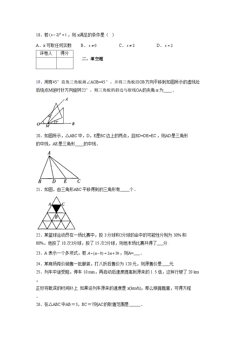 浙教版 2021-2022学年度七年级数学下册模拟测试卷 (2618)【含简略答案】第3页