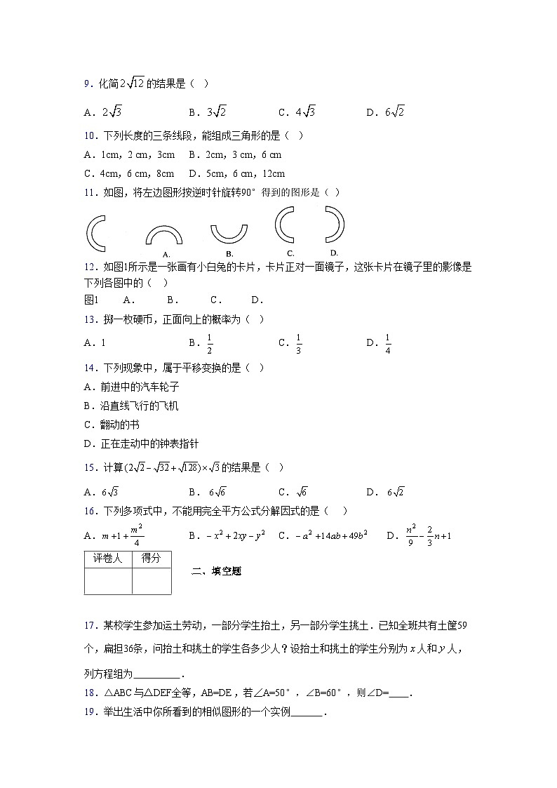 浙教版 2021-2022学年度七年级数学下册模拟测试卷 (2631)【含简略答案】第2页