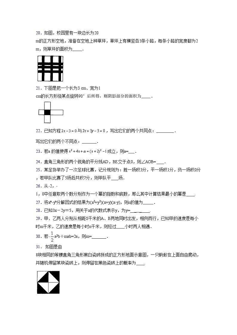 浙教版 2021-2022学年度七年级数学下册模拟测试卷 (2631)【含简略答案】第3页