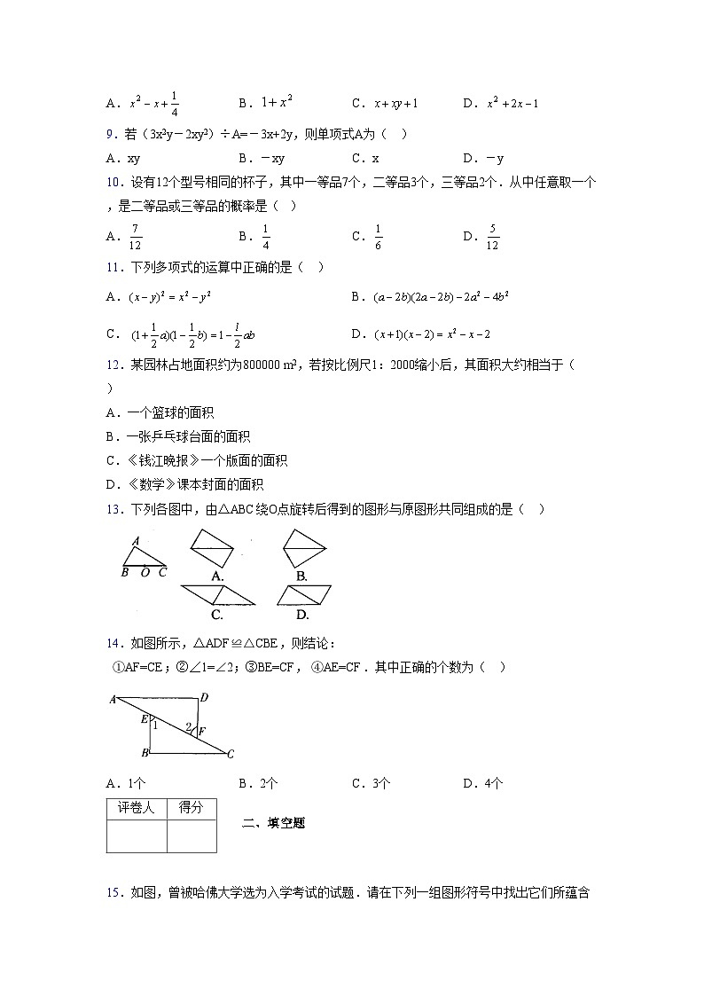 浙教版 2021-2022学年度七年级数学下册模拟测试卷 (2639)【含简略答案】第2页