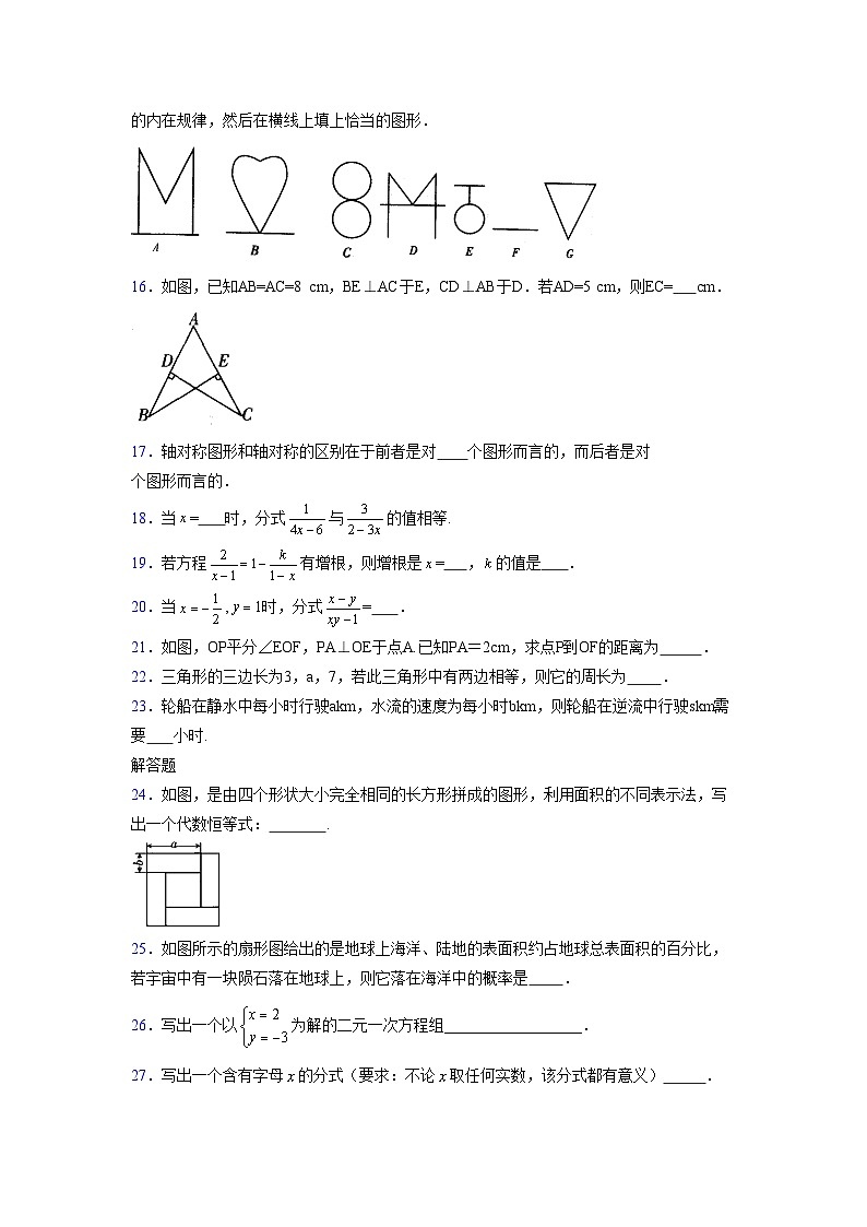 浙教版 2021-2022学年度七年级数学下册模拟测试卷 (2639)【含简略答案】第3页