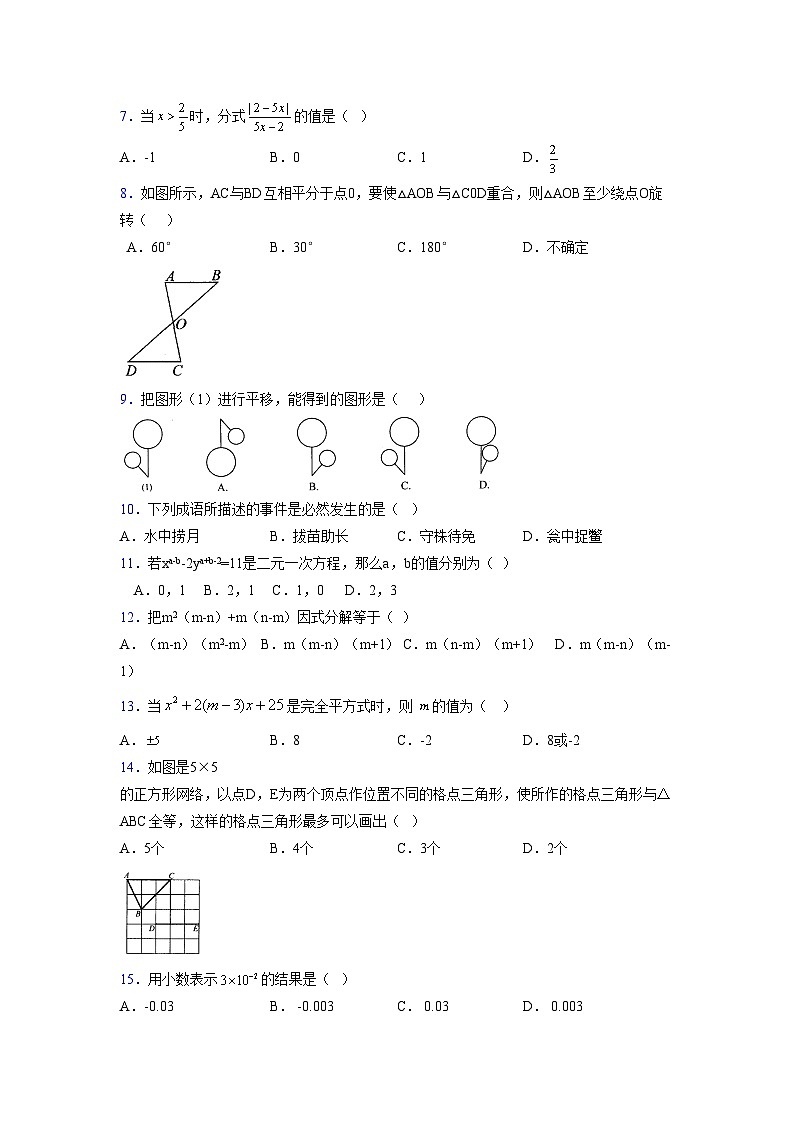浙教版 2021-2022学年度七年级数学下册模拟测试卷 (2834)【含简略答案】第2页