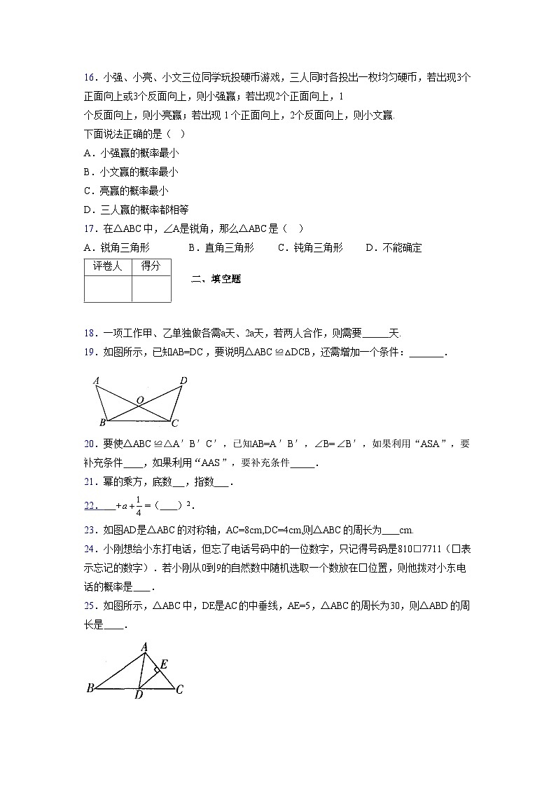 浙教版 2021-2022学年度七年级数学下册模拟测试卷 (2834)【含简略答案】第3页