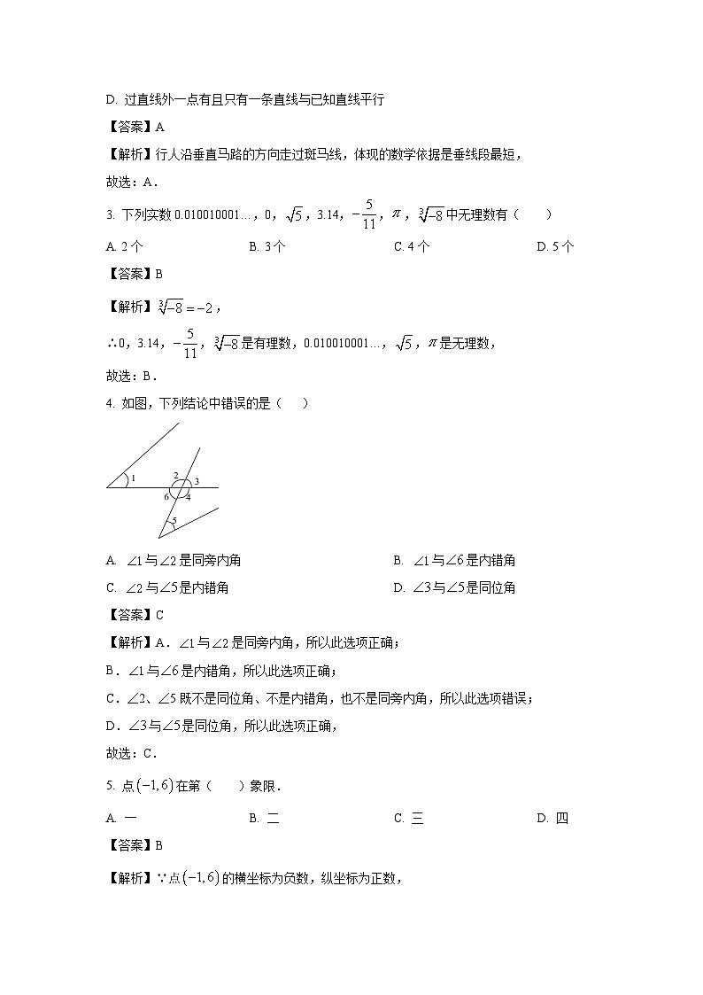 山东省滨州市无棣县2023-2024学年七年级下学期期中考试数学试卷(解析版)第2页