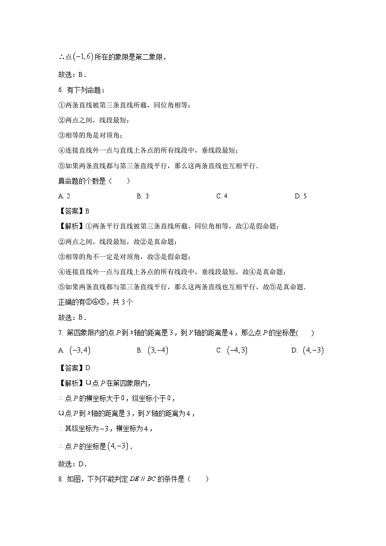 山东省滨州市无棣县2023-2024学年七年级下学期期中考试数学试卷(解析版)第3页
