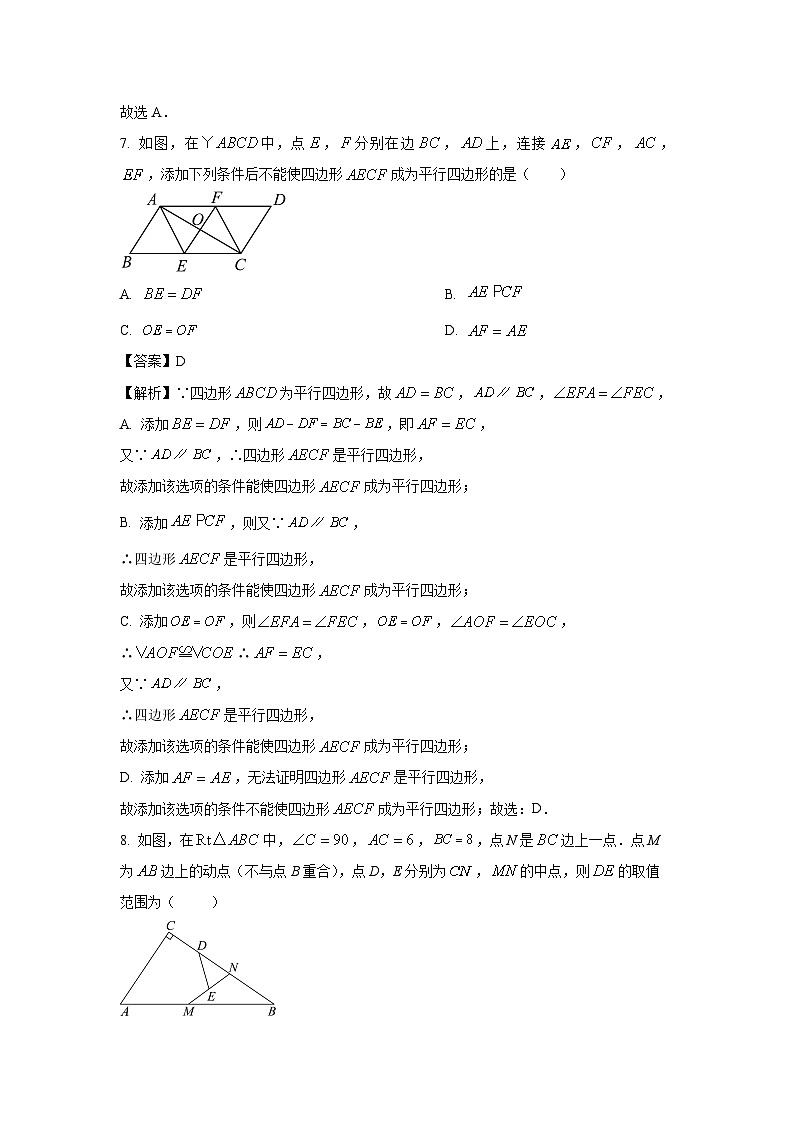 江苏省盐城市东台市第五联盟2023-2024学年八年级下学期期中数学试卷(解析版)第3页