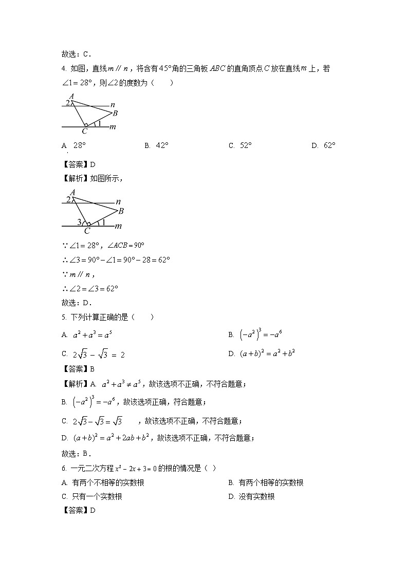 河南省新乡市辉县市2024年九年级中考二模数学试卷(解析版)第2页