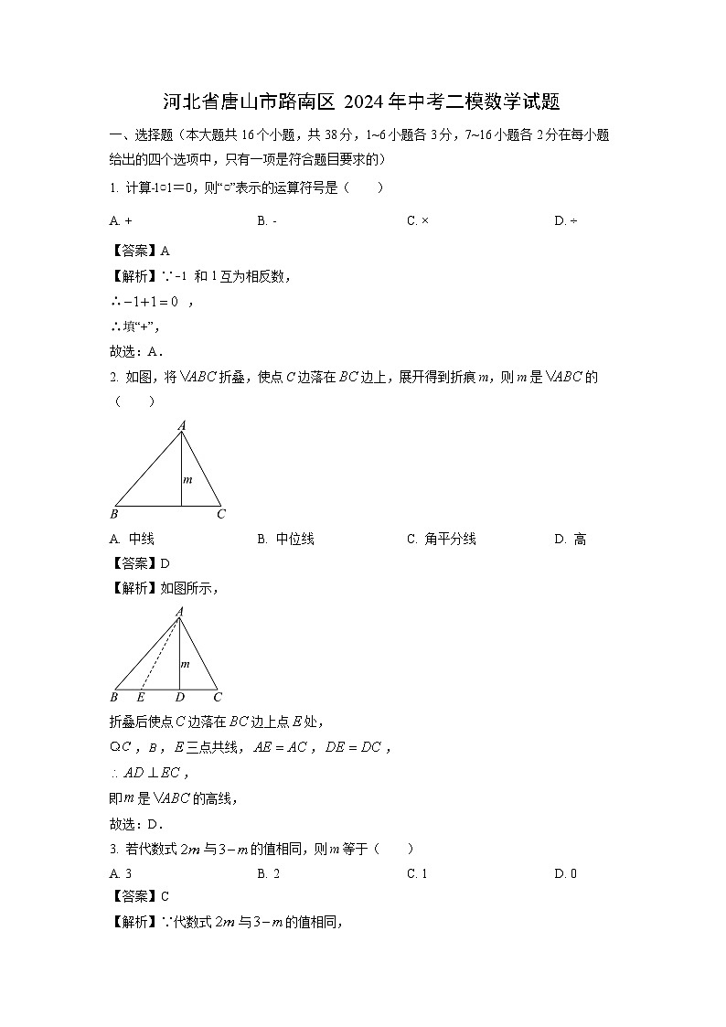 河北省唐山市路南区2024年中考二模数学试卷(解析版)01