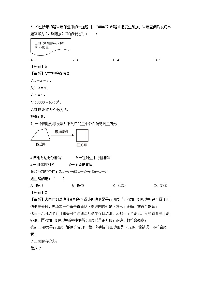 河北省唐山市路南区2024年中考二模数学试卷(解析版)03