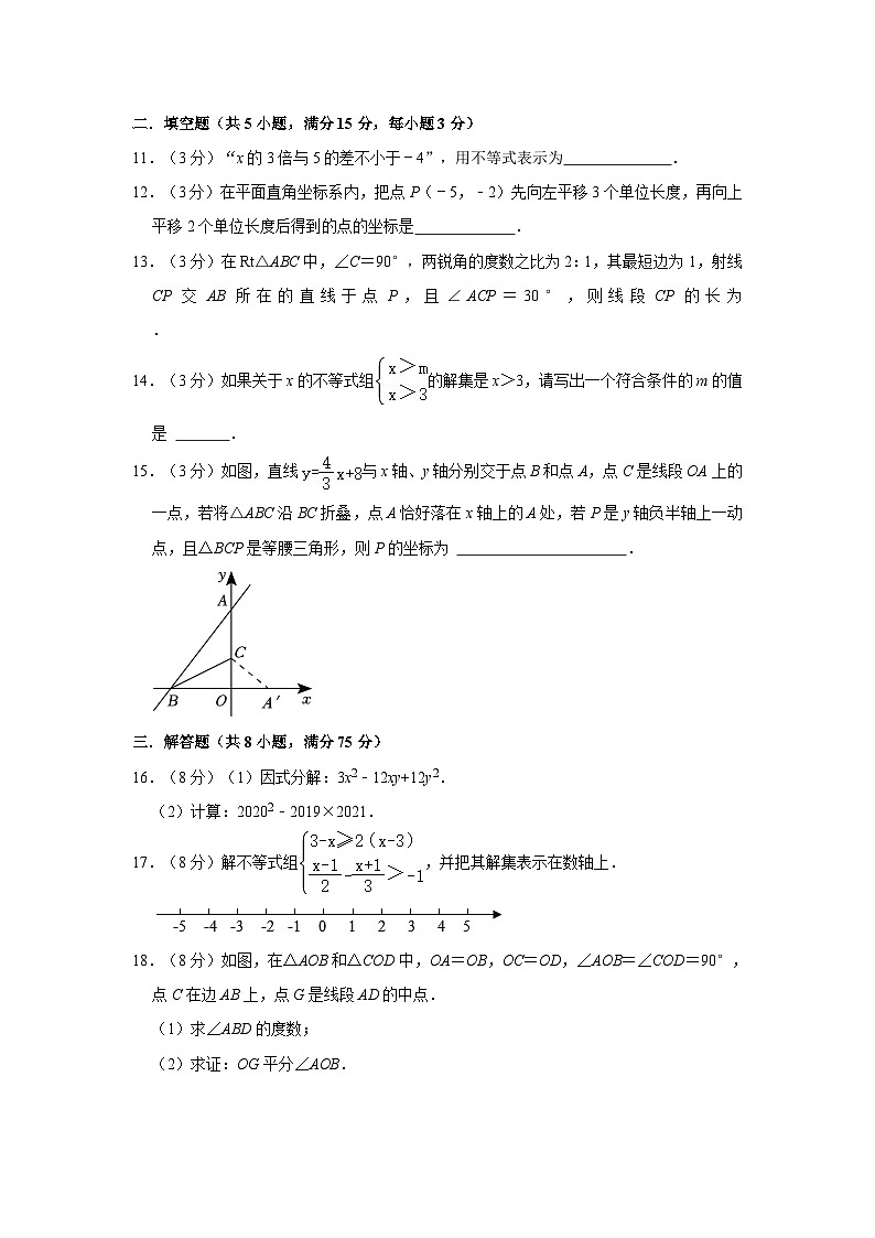 2022-2023学年广东省茂名市电白区陈村中学八年级(下)期中数学试卷第3页