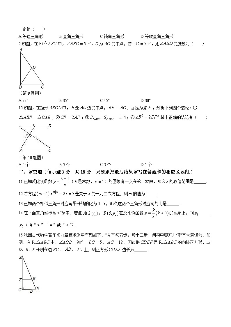 2023-2024学年山东省菏泽市东明县九年级(上)期中数学试卷02