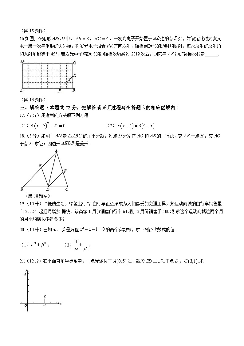 2023-2024学年山东省菏泽市东明县九年级(上)期中数学试卷03