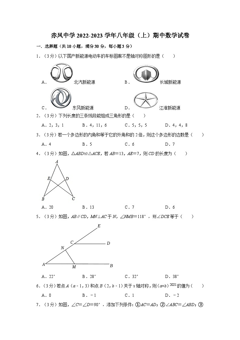 2022-2023學(xué)年廣東省潮州市潮安區(qū)赤鳳中學(xué)八年級（上）期中數(shù)學(xué)試卷第1頁