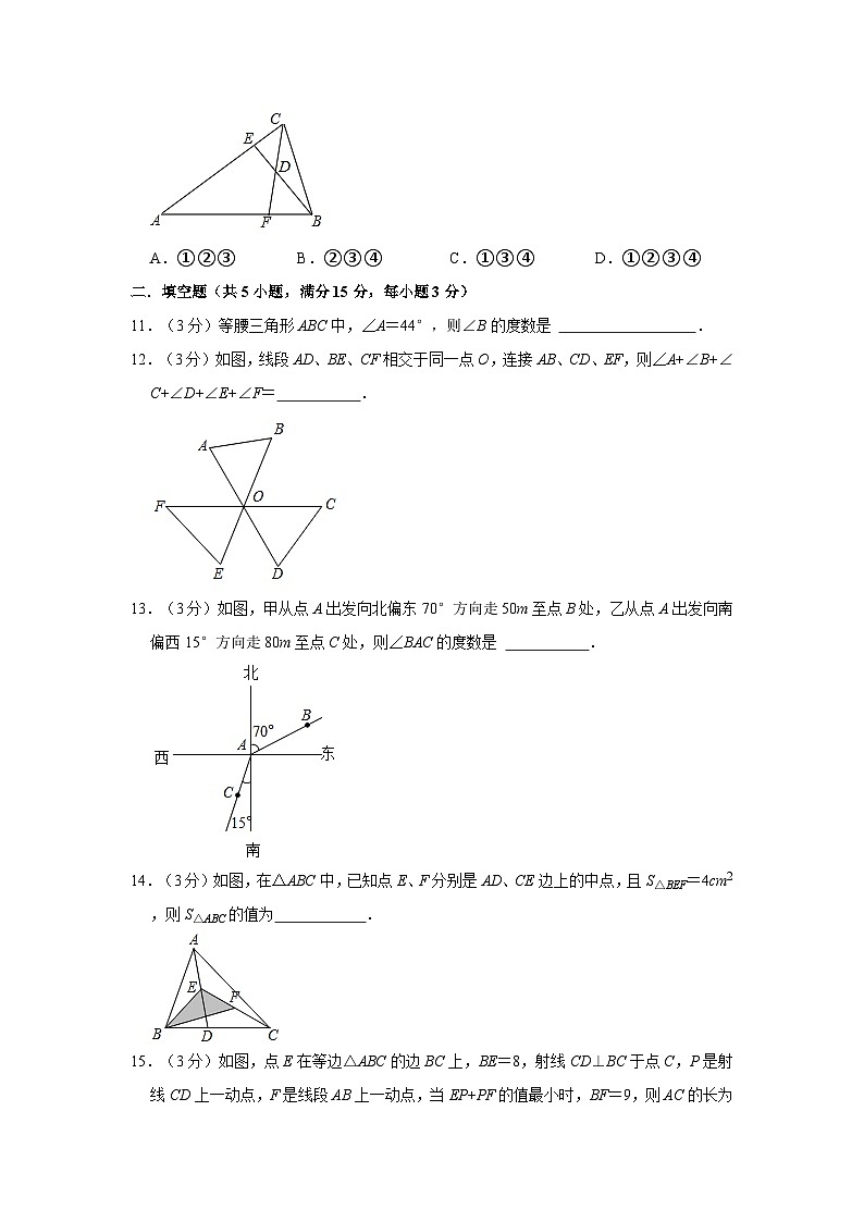 2022-2023學(xué)年廣東省潮州市潮安區(qū)赤鳳中學(xué)八年級（上）期中數(shù)學(xué)試卷第3頁