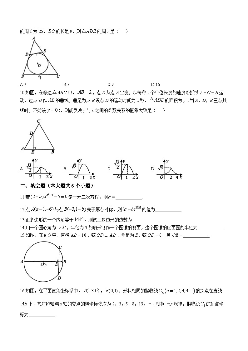 2023-2024学年山东省济宁市孔子学校九年级(上)期中数学试卷(五四学制)02