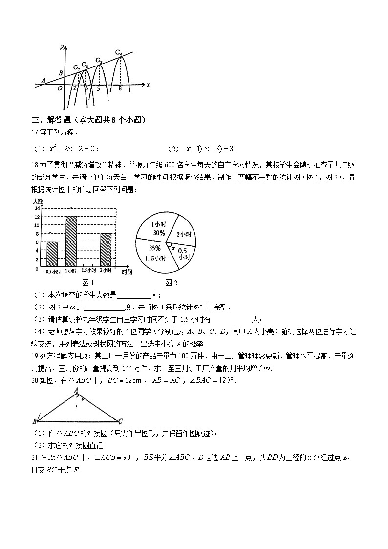 2023-2024学年山东省济宁市孔子学校九年级(上)期中数学试卷(五四学制)03