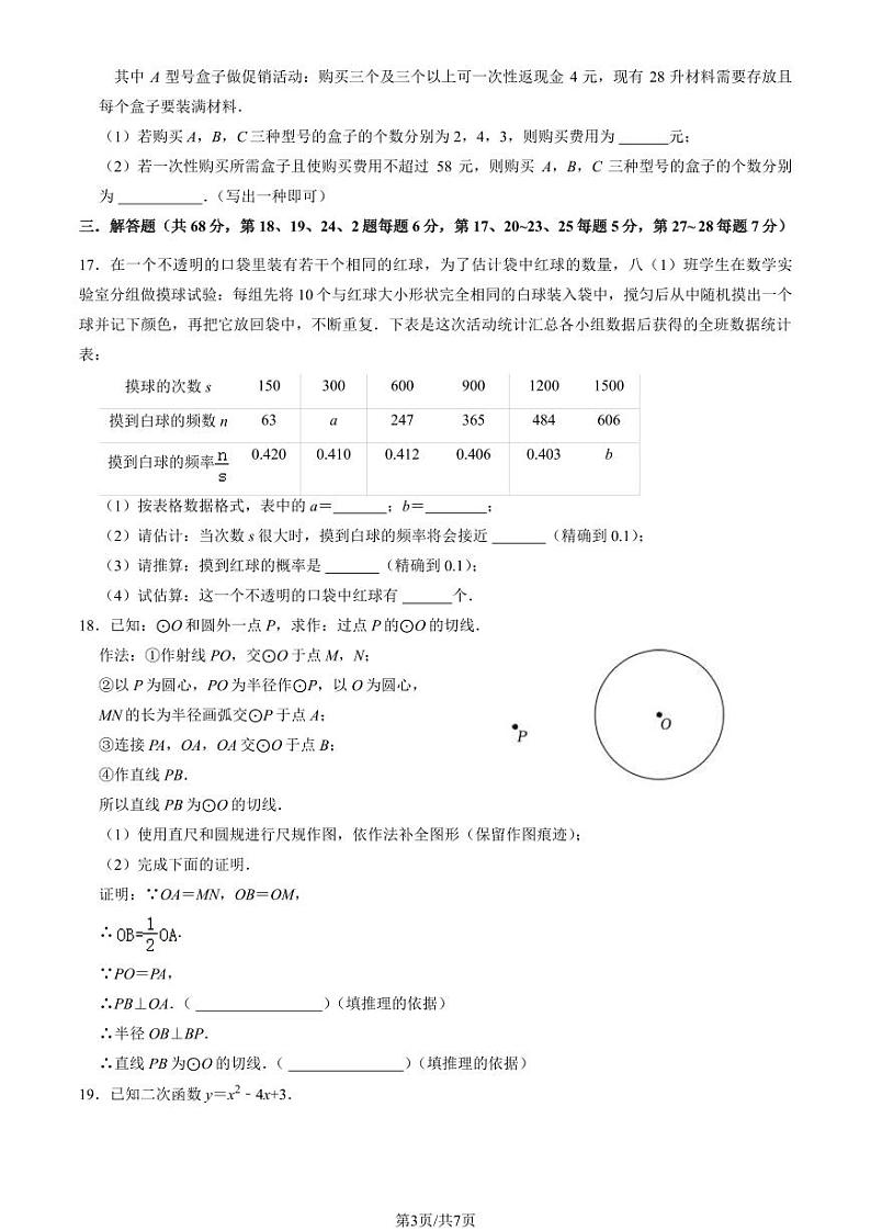 2023年北京市初三12月月考初中数学试卷第3页