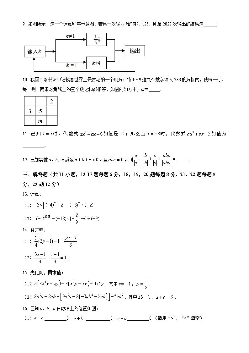 江西省宜春市丰城市江西省丰城中学2023-2024学年七年级上学期期中数学试题(解析+原卷)02