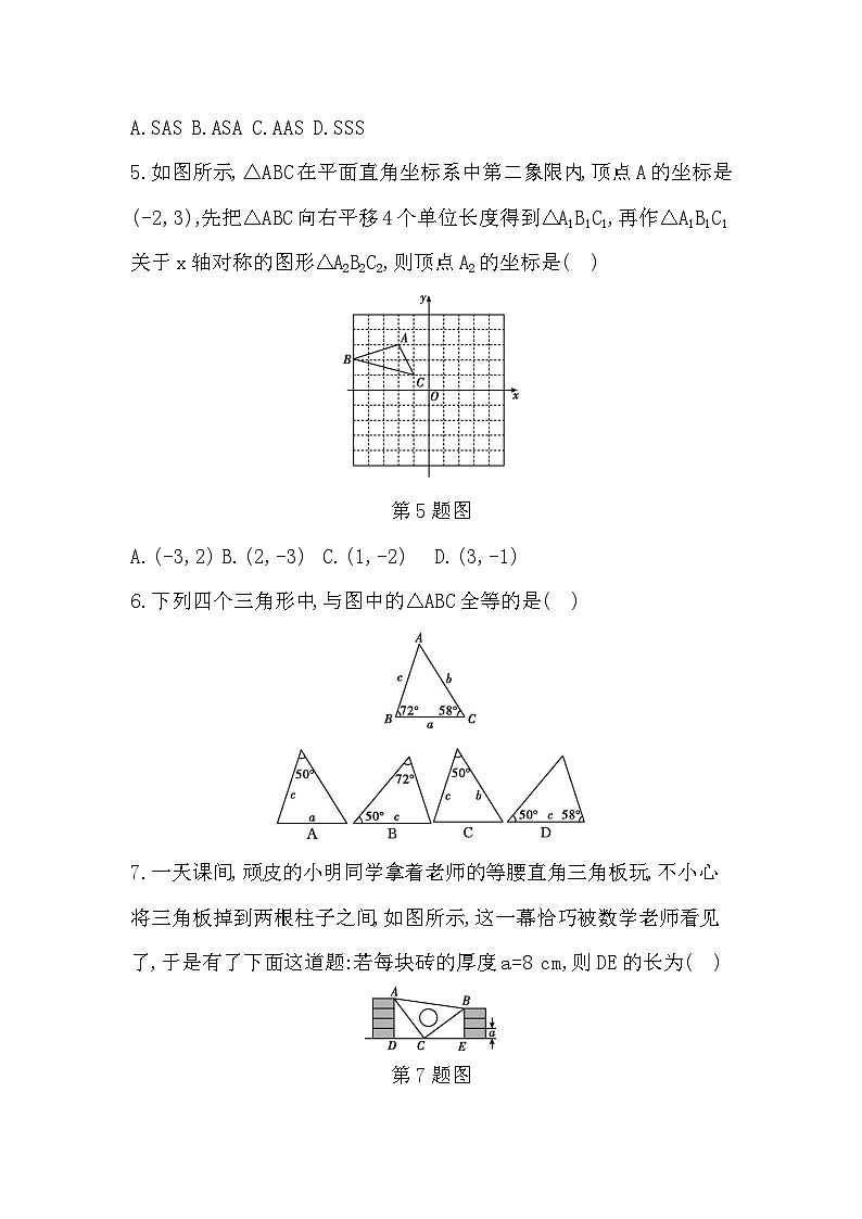 貴陽市南明區(qū)永樂第一中學(xué)2023-2024學(xué)年度第一學(xué)期期中八年級(jí)數(shù)學(xué)測(cè)試卷第2頁