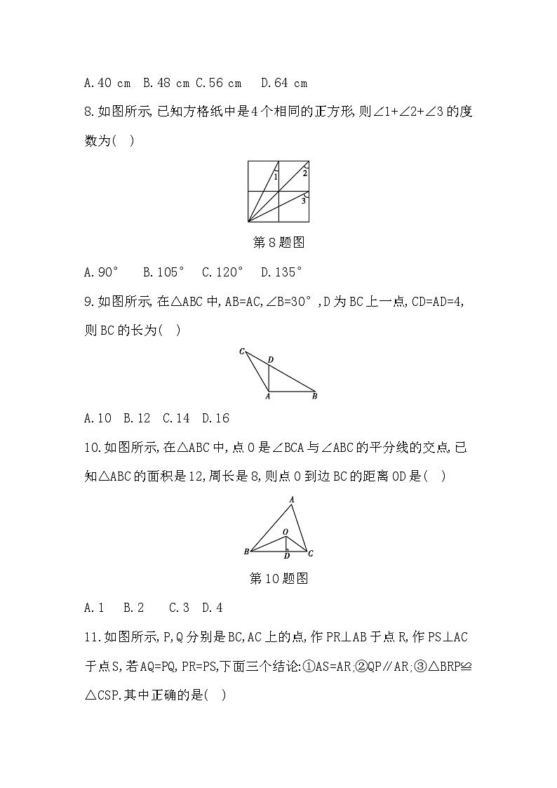 貴陽市南明區(qū)永樂第一中學(xué)2023-2024學(xué)年度第一學(xué)期期中八年級(jí)數(shù)學(xué)測(cè)試卷第3頁