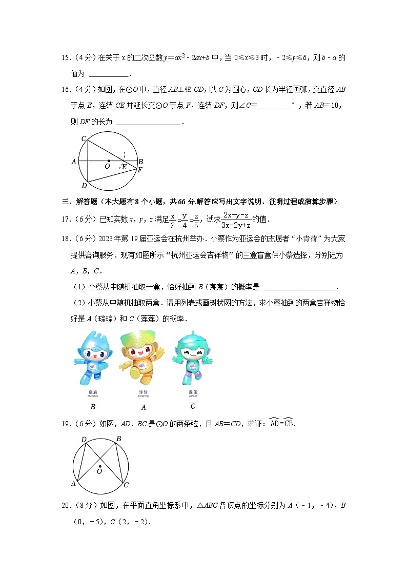 浙江省山海联盟协作学校2023-2024学年九年级上学期期中数学试卷第3页