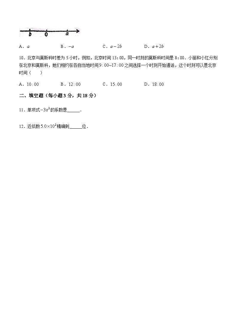 浙江省绍兴市上虞区上虞外国语学校(绍兴市上虞区曹娥中学)2023-2024学年七年级上学期期中数学试题(无答案)02