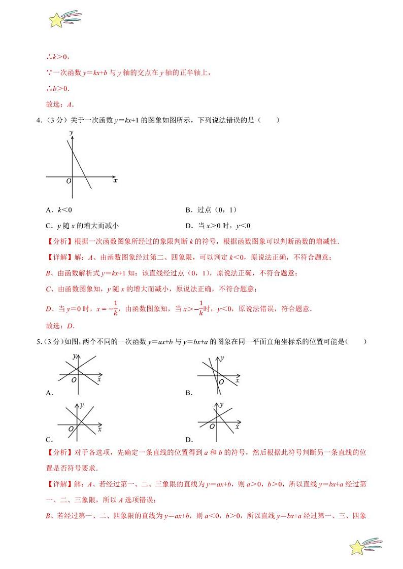 第四章 一次函数(A卷·提升卷 单元重点综合测试)(教师版) 2024-2025学年八年级数学上册单元速记·巧练(深圳专用,北师大版)第2页